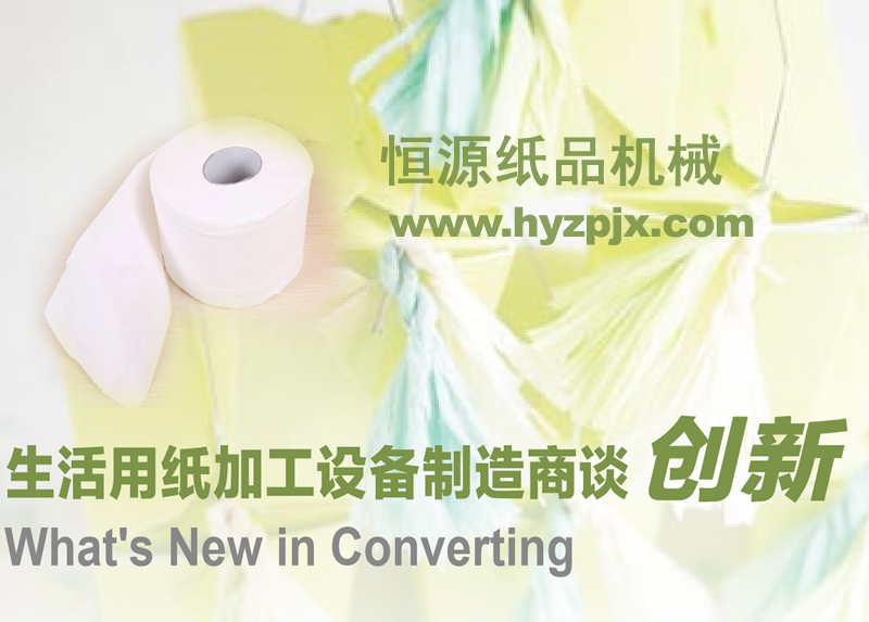 有什么新方法可確保衛(wèi)生紙加工設備分切質(zhì)量始終如一